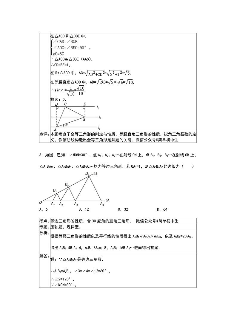 2020中考数学突破训练之压轴30题第3页