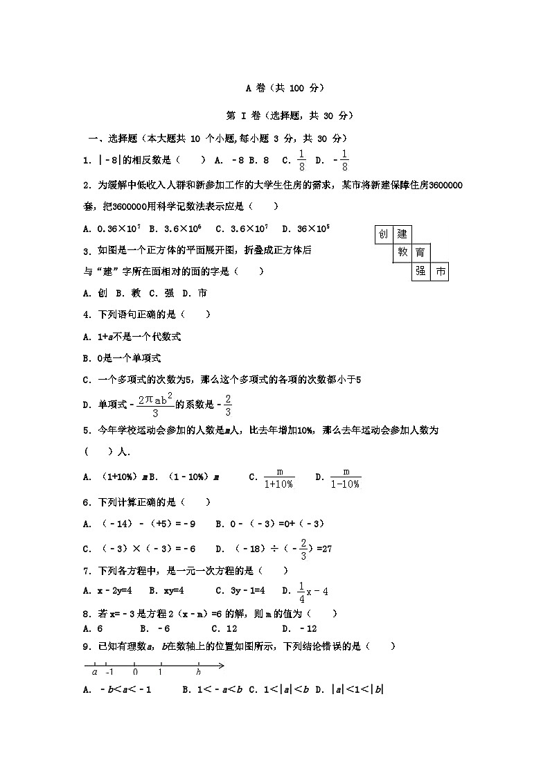 2021秋四川省金堂县金龙中学北师版七上数学期中模拟题(学生版)第2页
