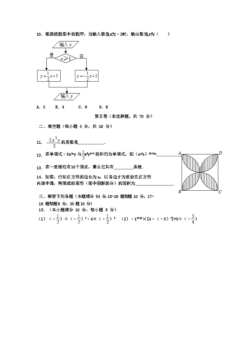 2021秋四川省金堂县金龙中学北师版七上数学期中模拟题(学生版)第3页