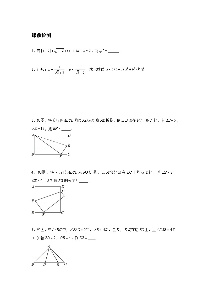 2023-2024学年北师版八年级数学寒假专题拔高作业 第1节勾股及实数复习（含答案）02