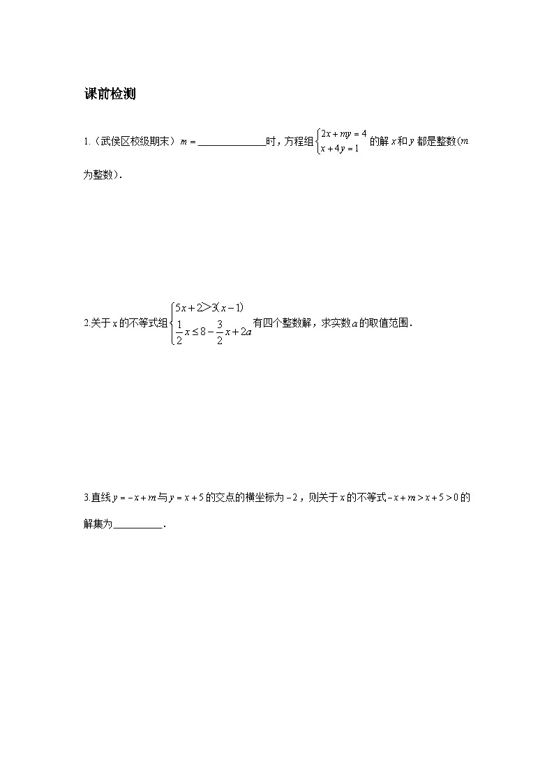 2023-2024学年北师版八年级数学寒假专题拔高作业 第2节方程（组）与不等式（组）（含答案）第2页