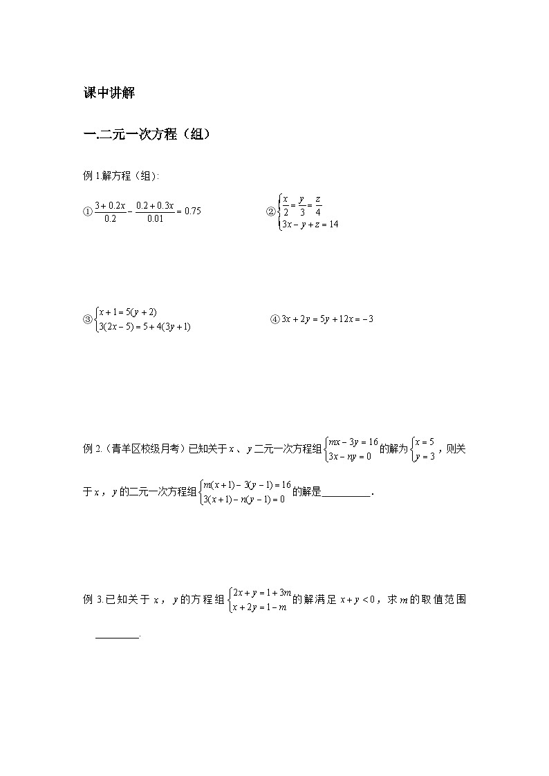 2023-2024学年北师版八年级数学寒假专题拔高作业 第2节方程（组）与不等式（组）（含答案）第3页