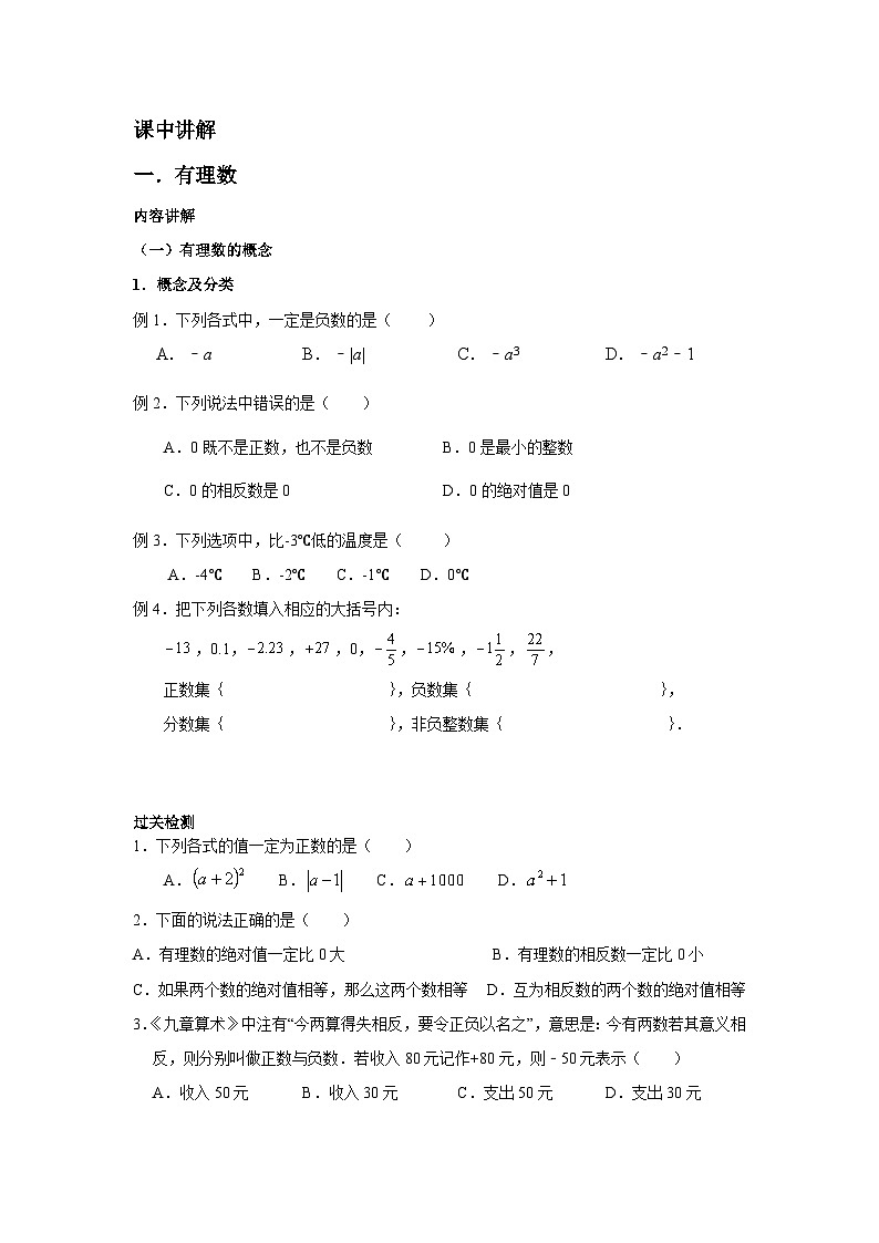 2023-2024学年北师版七年级数学成都地区寒假专题作业 第1节 数式与方程复习（含答案）第2页