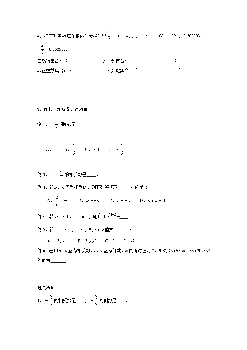 2023-2024学年北师版七年级数学成都地区寒假专题作业 第1节 数式与方程复习（含答案）第3页