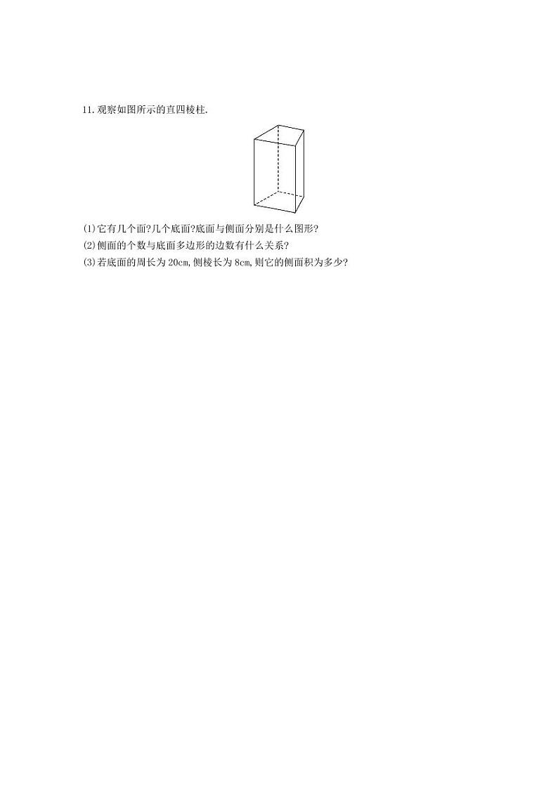 【北师大版】七年级数学上册：1.1《生活中的立体图形》课时作业(含答案)第2页