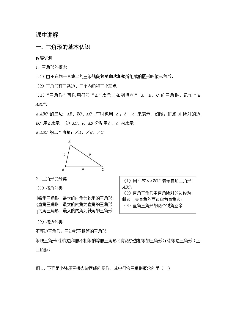 2023-2024学年北师版七年级数学成都地区寒假专题作业 第10节 认识三角形（一）（含答案）第3页