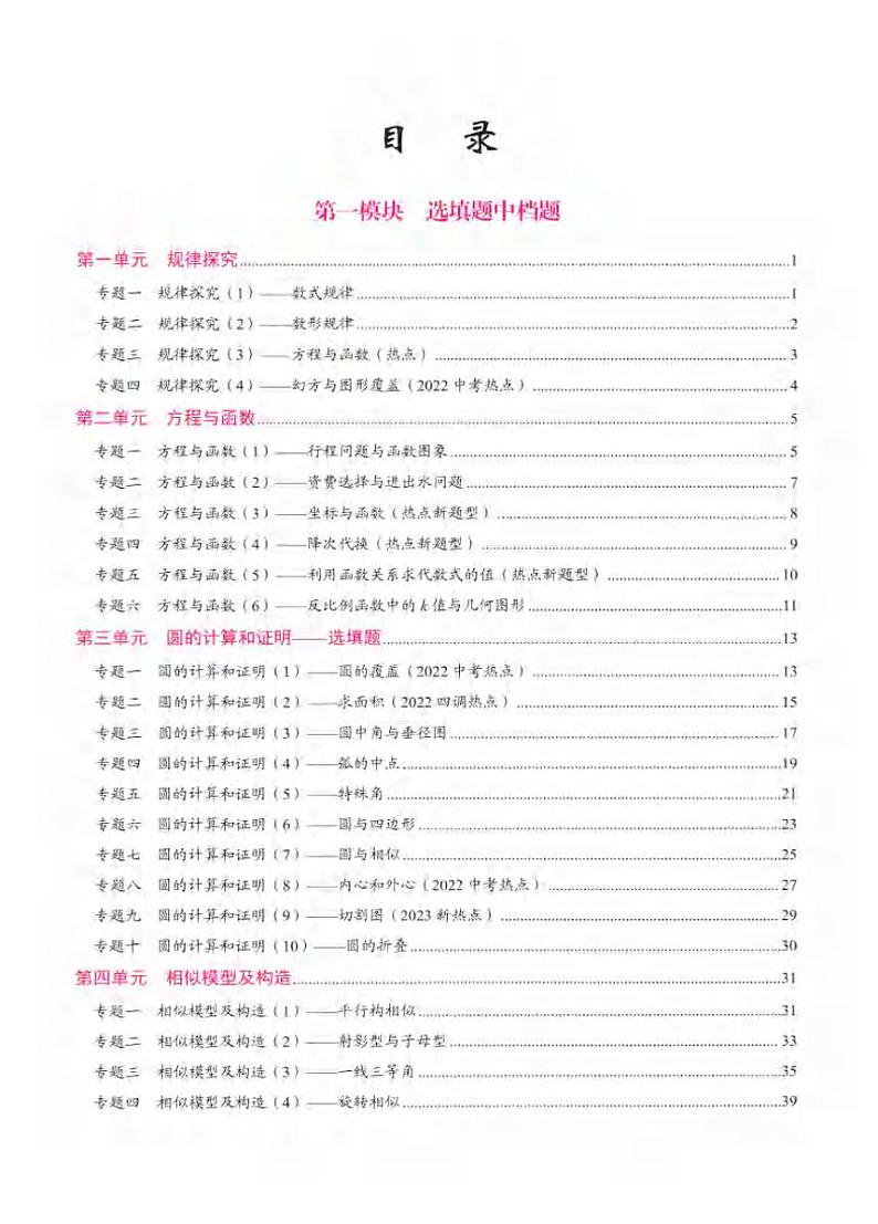 （23版）核心考点 中考数学专项训练（学生版）01