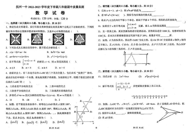 【北师大八下期中数学】2023春抚州市第一中学八下期中数学试卷 (无答案)01