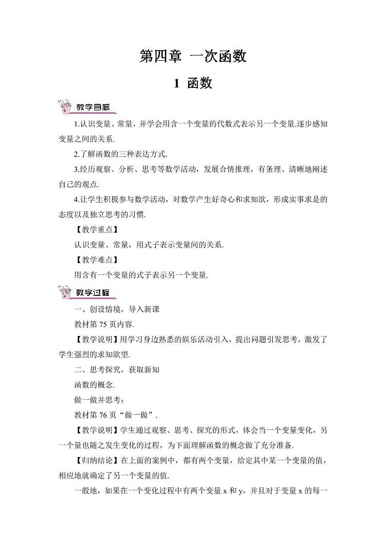 1 函数 北师版8上数学同步教案第1页