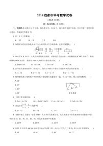 2019成都市中考数学试卷（含详细解析）