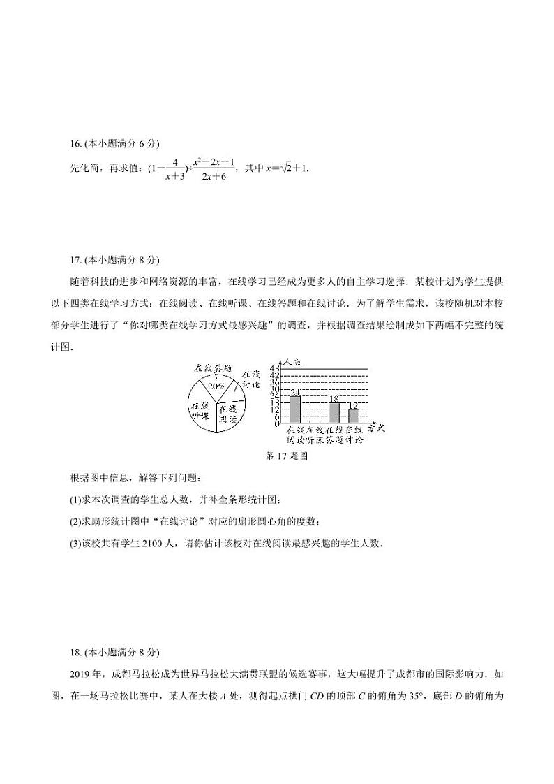 2019成都市中考数学试卷（含详细解析）第3页