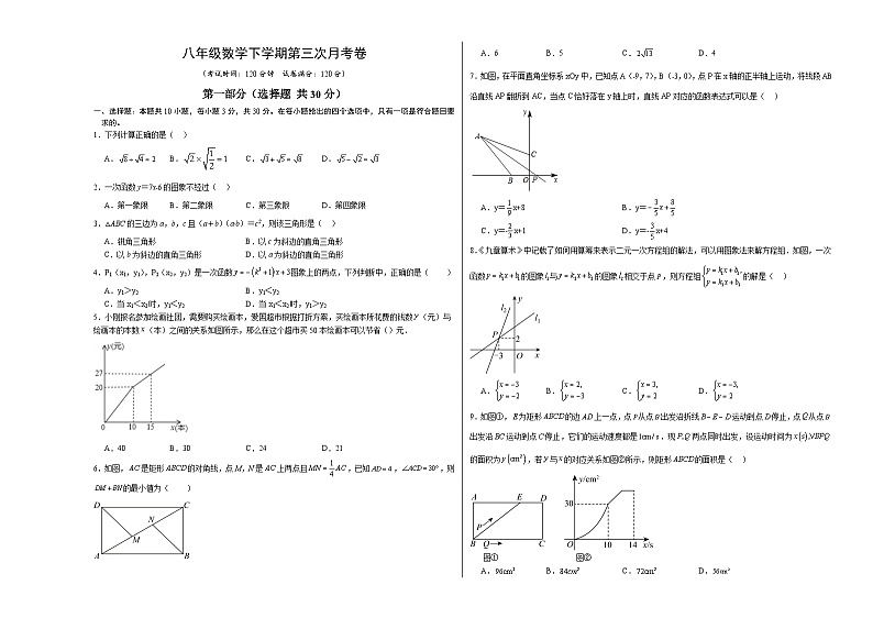 八年级数学下学期第三次月考【测试范围：第16-19章】（人教版）第1页