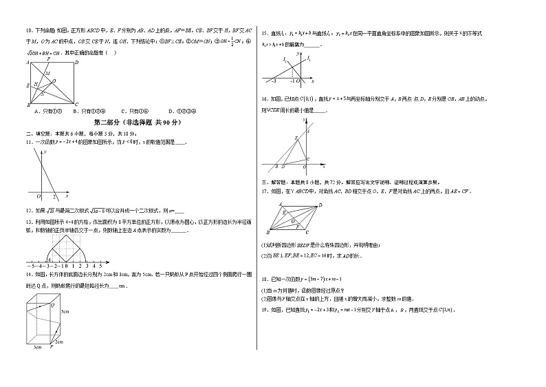 八年级数学下学期第三次月考【测试范围：第16-19章】（人教版）第2页