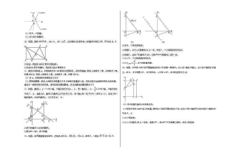 八年级数学下学期第三次月考【测试范围：第16-19章】（人教版）第3页