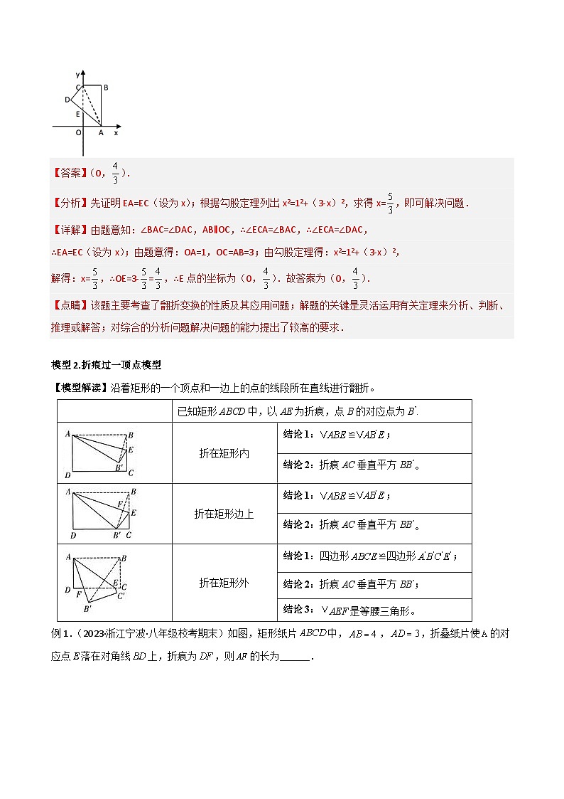 专题02 勾股定理中的翻折模型-2023-2024学年八年级数学下册常见几何模型（人教版）03