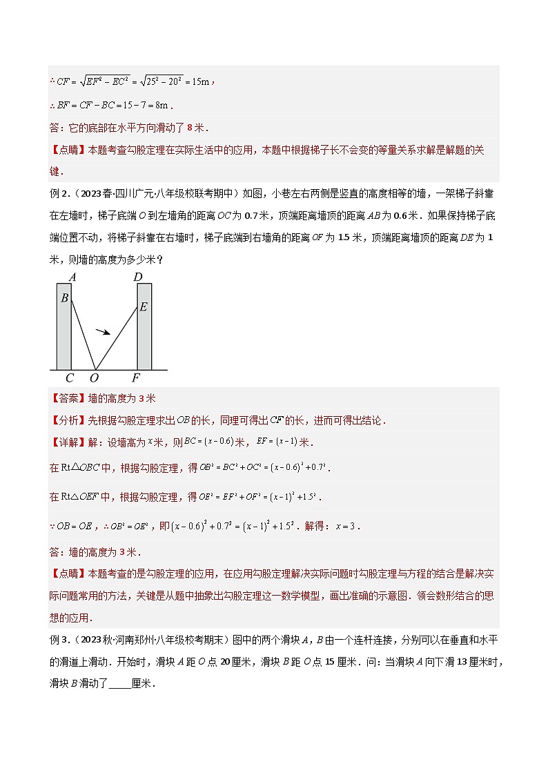 专题03 勾股定理的实际应用模型-2023-2024学年八年级数学下册常见几何模型（人教版）02