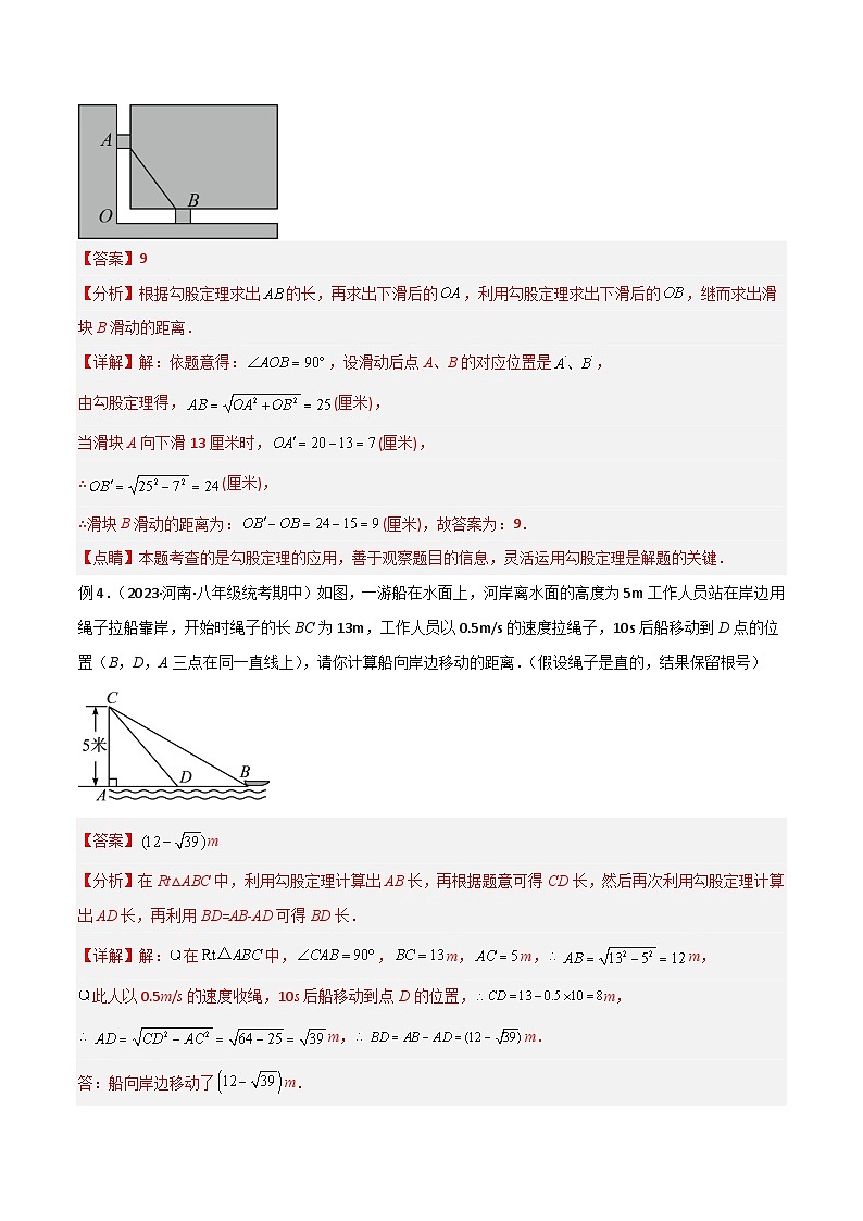 专题03 勾股定理的实际应用模型-2023-2024学年八年级数学下册常见几何模型（人教版）03