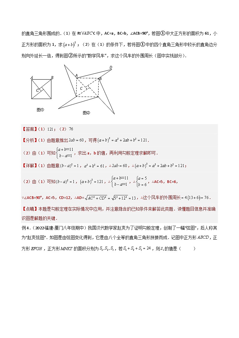专题04 赵爽弦图模型与勾股树模型（解析版）第3页