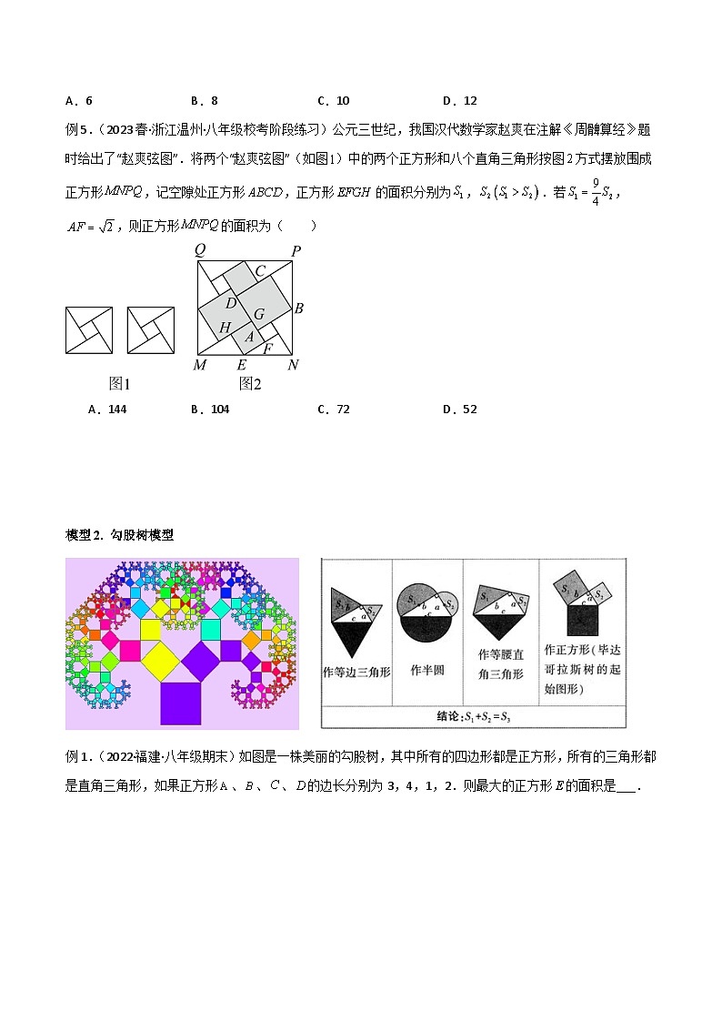专题04 赵爽弦图模型与勾股树模型（原卷版）第3页