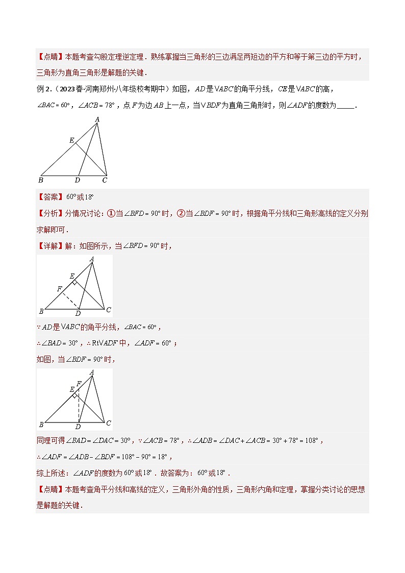 专题06 直角三角形中的分类讨论模型-2023-2024学年八年级数学下册常见几何模型（人教版）02