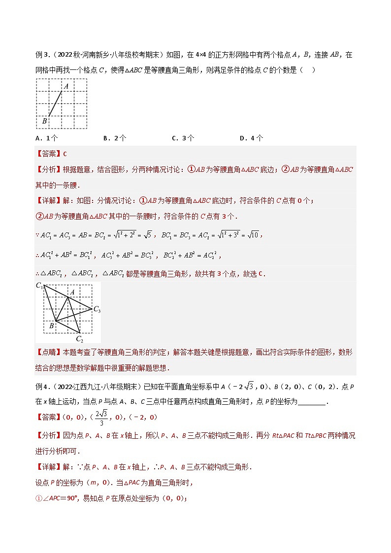 专题06 直角三角形中的分类讨论模型-2023-2024学年八年级数学下册常见几何模型（人教版）03