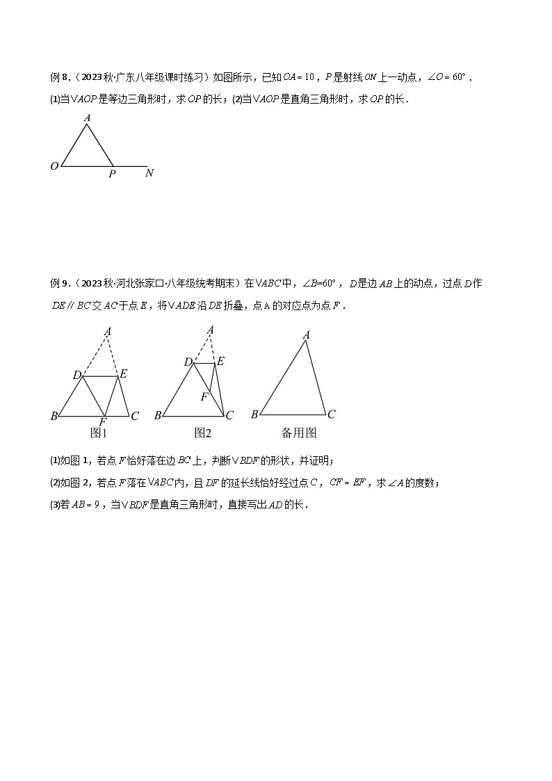 专题06 直角三角形中的分类讨论模型-2023-2024学年八年级数学下册常见几何模型（人教版）03