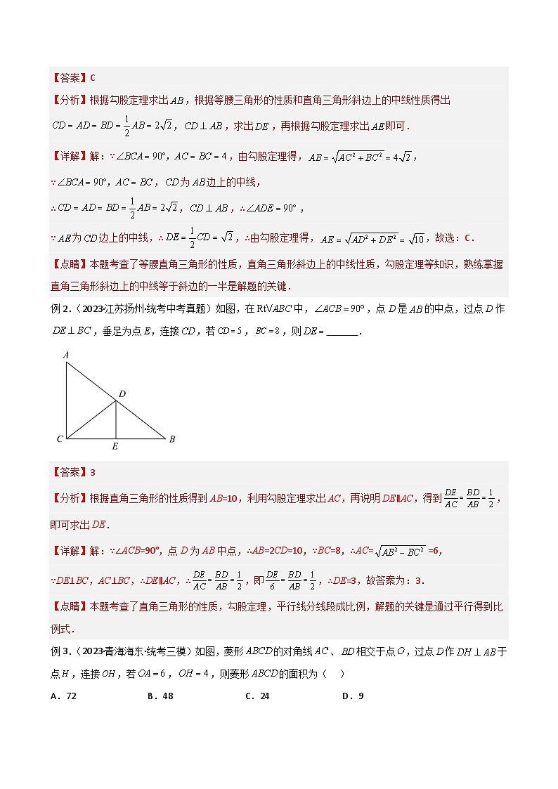 专题07 中点模型之中位线、斜边中线、中点四边形（解析版）第2页