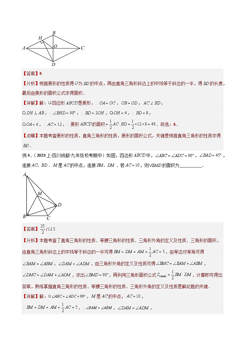 专题07 中点模型之中位线、斜边中线、中点四边形（解析版）第3页