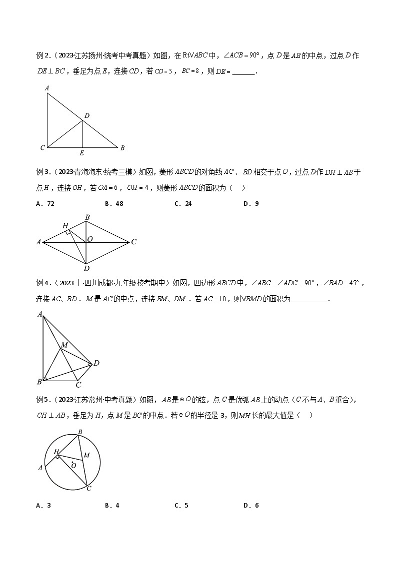 专题07 中点模型之中位线、斜边中线、中点四边形（原卷版）第2页