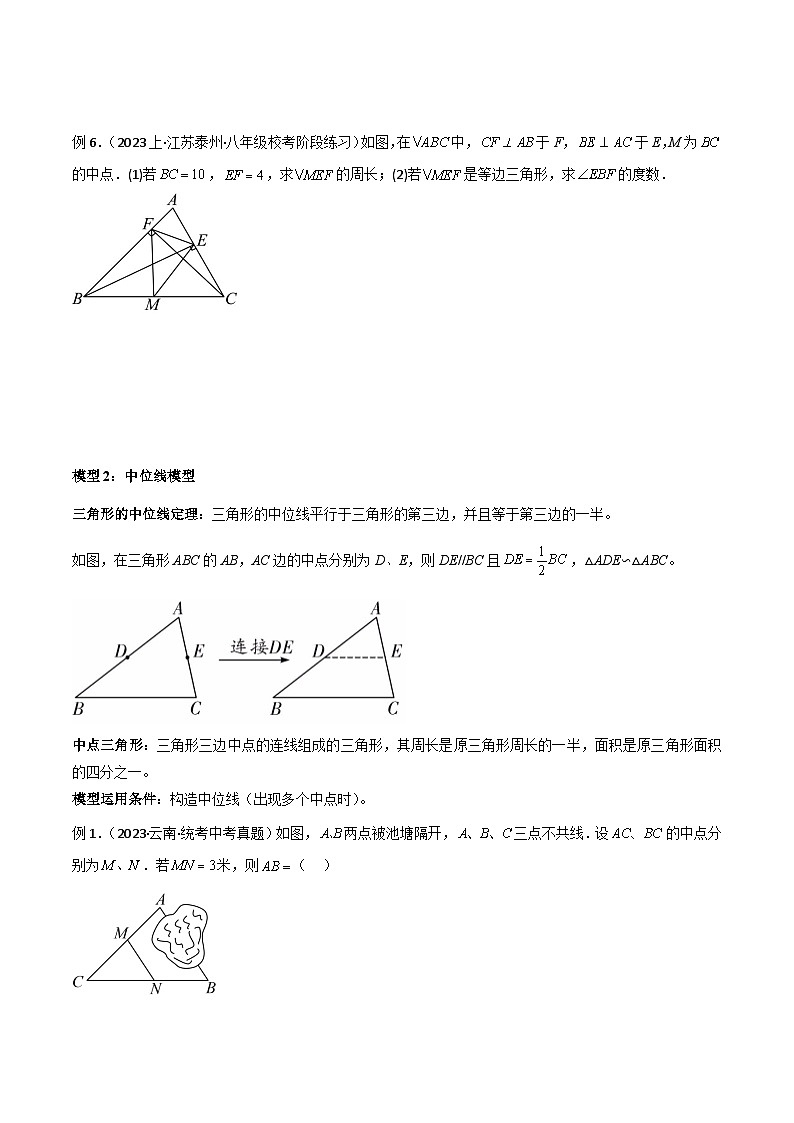 专题07 中点模型之中位线、斜边中线、中点四边形（原卷版）第3页
