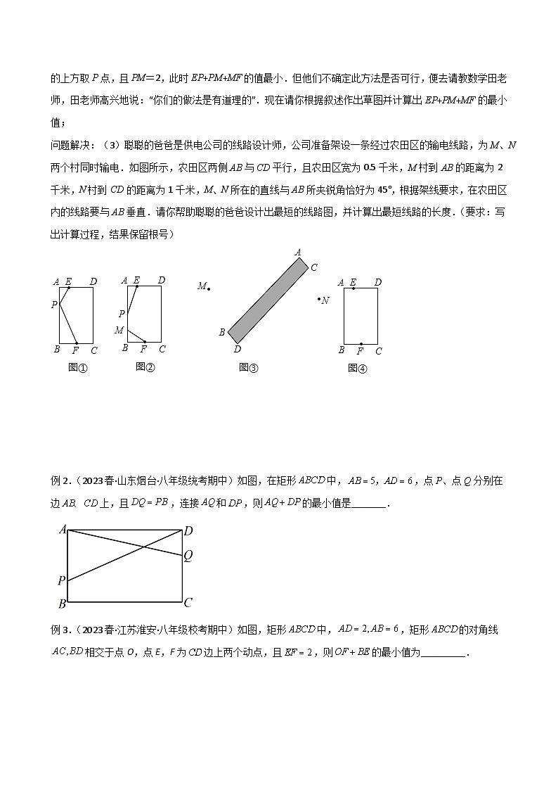 专题08 最值模型之将军饮马（遛马、过桥）模型（原卷版）第2页
