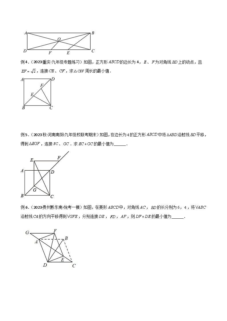 专题08 最值模型之将军饮马（遛马、过桥）模型（原卷版）第3页