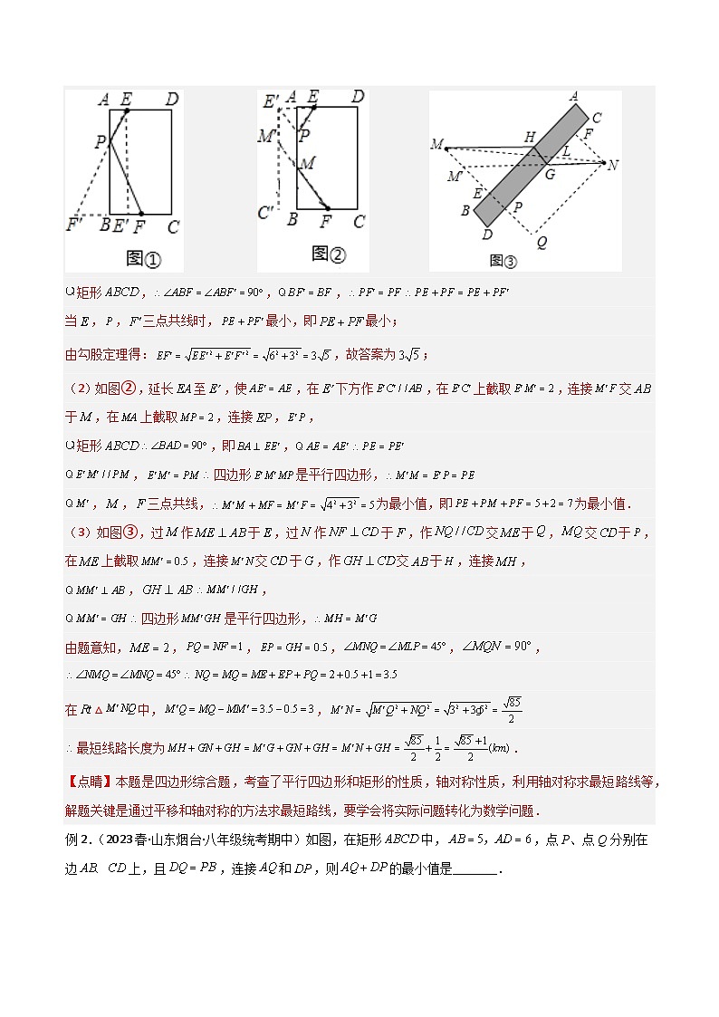 专题08 最值模型之将军饮马（遛马、过桥）模型（解析版）第3页