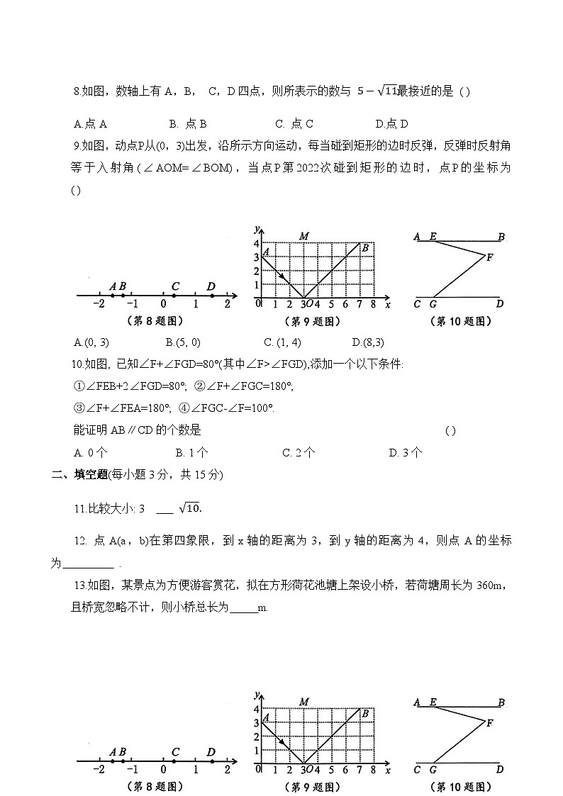 河南省驻马店市汝南县2022-2023学年七年级下学期期中考试数学试卷(含答案)第2页
