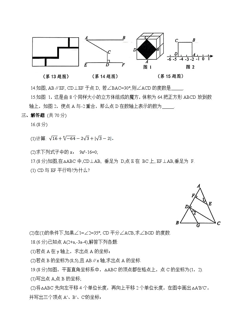 河南省驻马店市汝南县2022-2023学年七年级下学期期中考试数学试卷(含答案)第3页