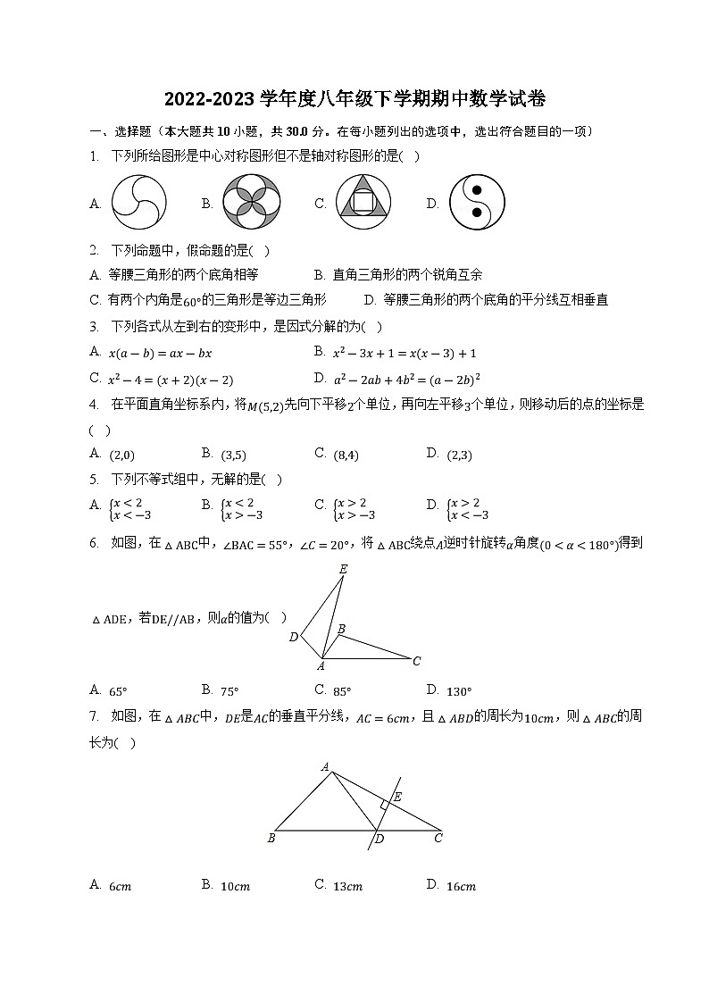河南省驻马店市驿城区2022-2023学年八年级下学期期中考试数学试卷(含部分解析)第1页