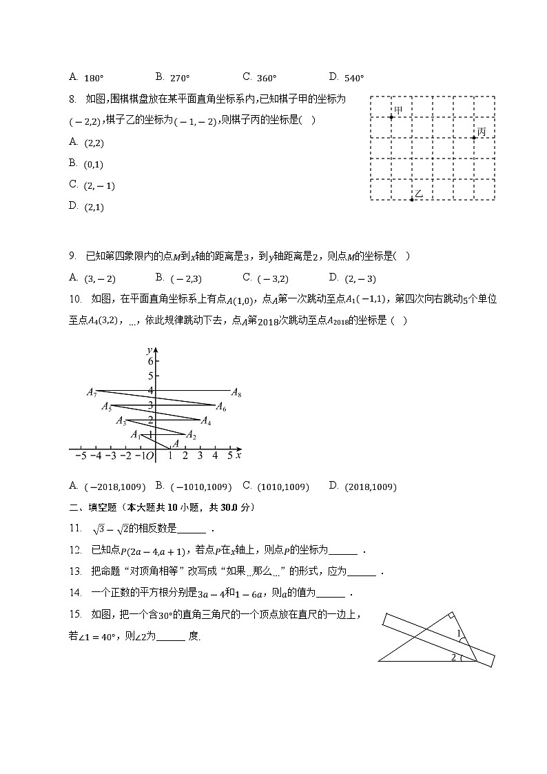 黑龙江省佳木斯市同江市六校联考2022-2023学年七年级下学期期中考试数学试卷(含解析)第2页