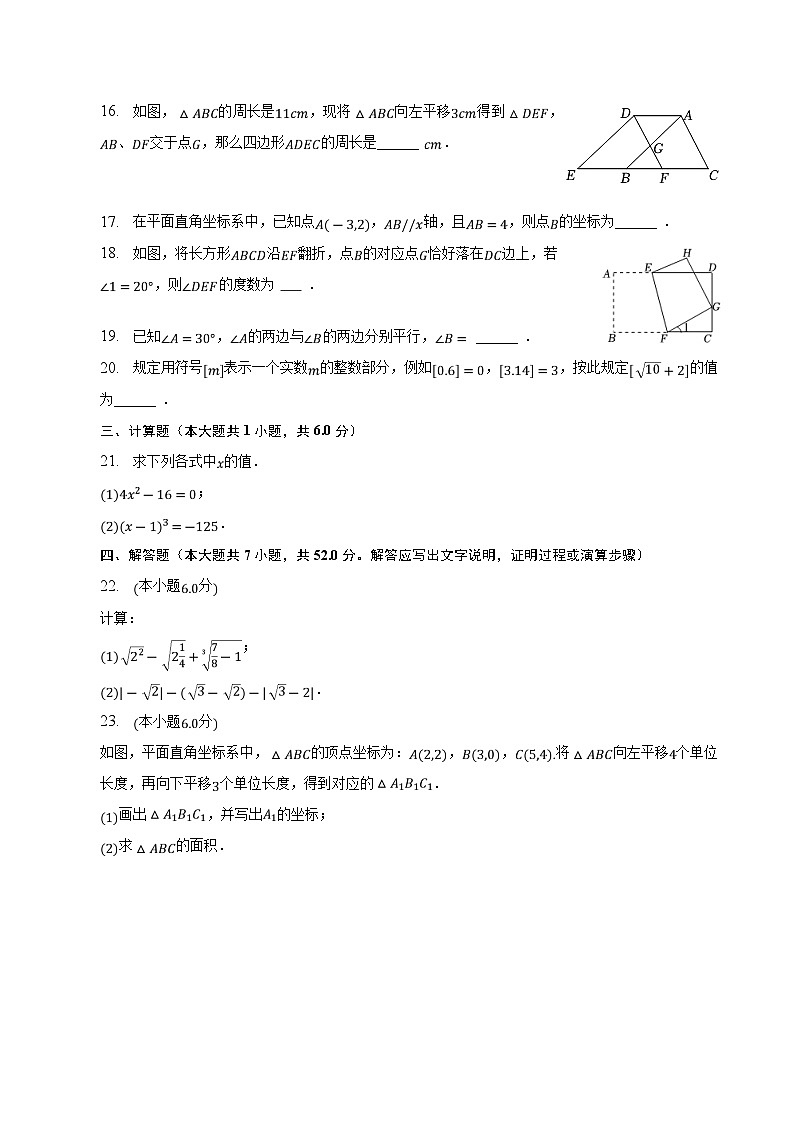 黑龙江省佳木斯市同江市六校联考2022-2023学年七年级下学期期中考试数学试卷(含解析)第3页