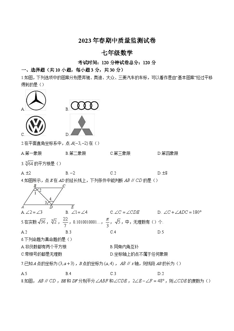湖北省鄂州市鄂城区2022-2023学年七年级下学期期中质量监测数学试卷(含答案)第1页