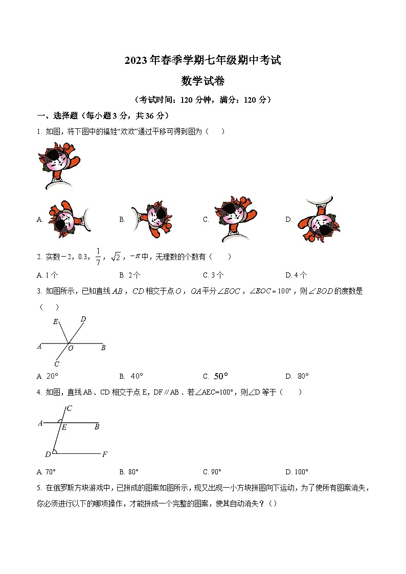 湖北省恩施州来凤县四校联考2022-2023学年七年级下学期期中考试数学试卷(含解析)01