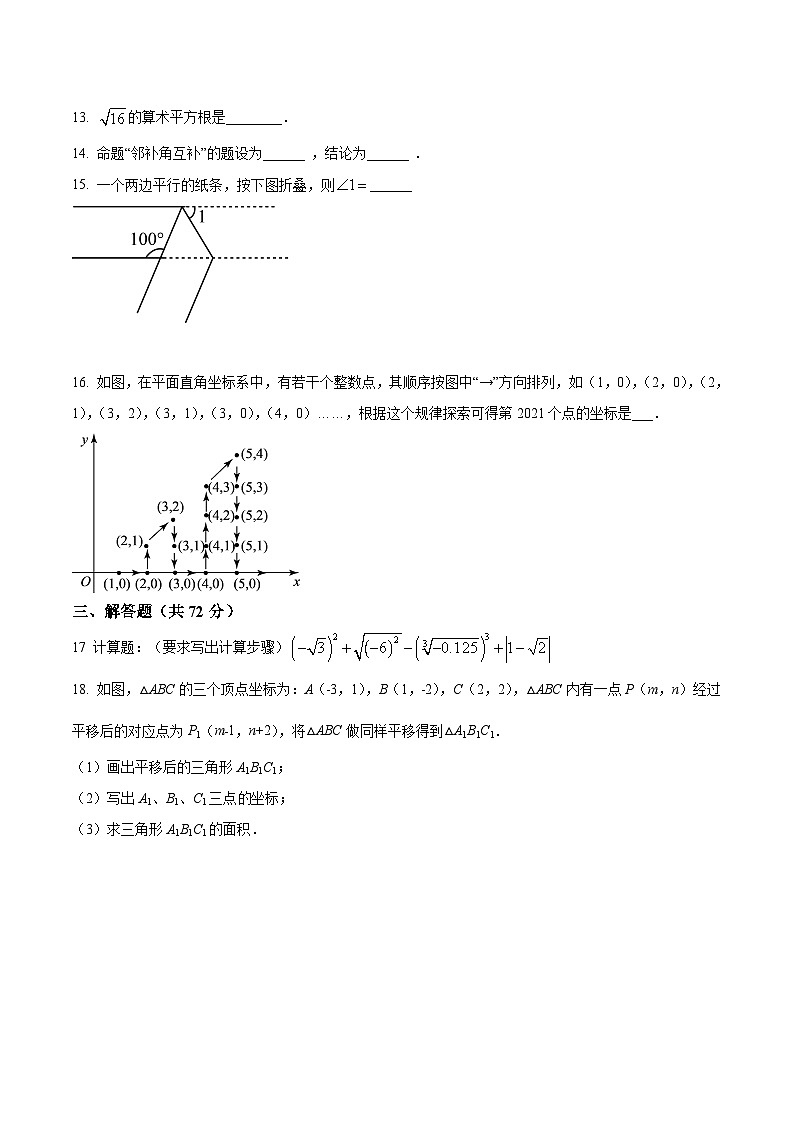 湖北省恩施州来凤县四校联考2022-2023学年七年级下学期期中考试数学试卷(含解析)03