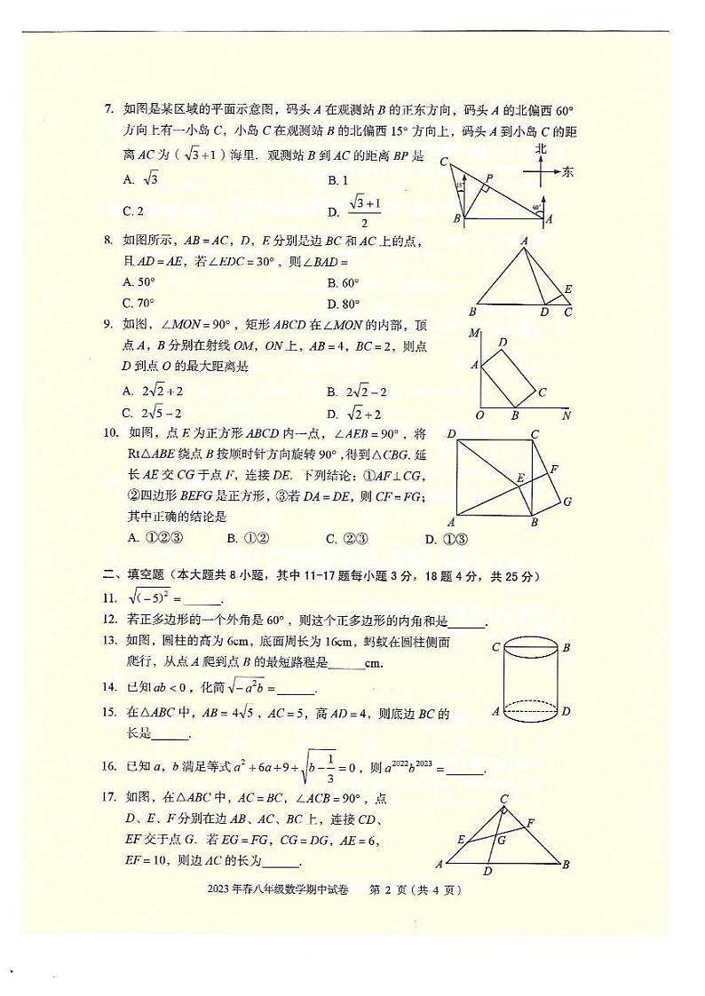 湖北省黄石市大冶市2022-2023学年八年级下学期期中检测数学试卷(含答案)02