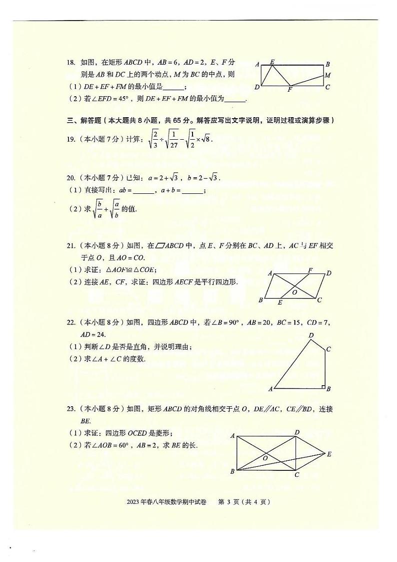 湖北省黄石市大冶市2022-2023学年八年级下学期期中检测数学试卷(含答案)03
