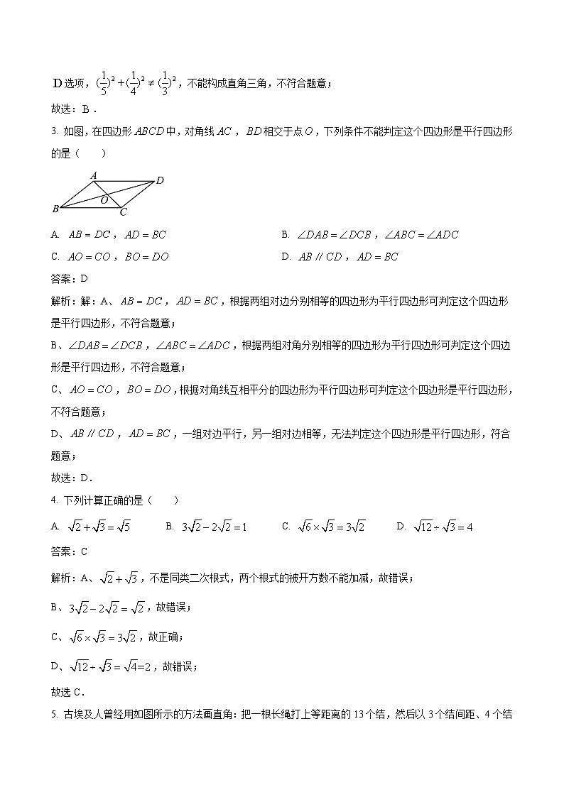 湖北省荆州市公安县2022-2023学年八年级下学期期中考试数学试卷(含解析)02
