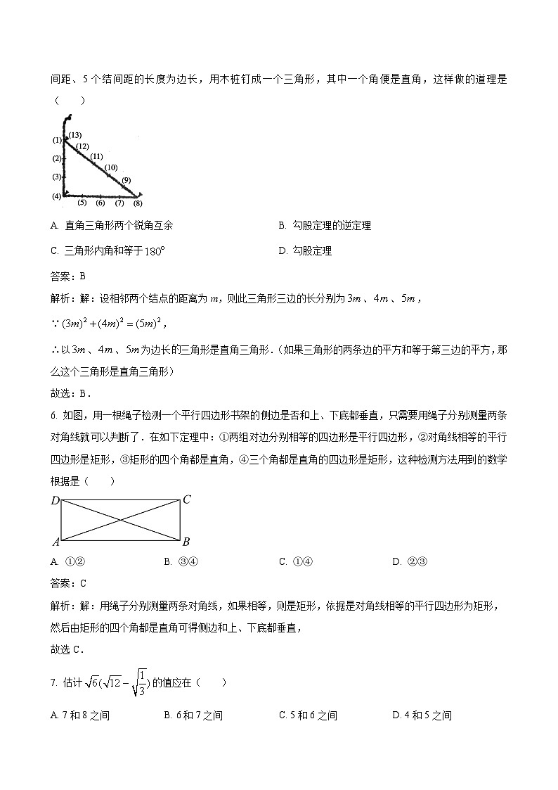 湖北省荆州市公安县2022-2023学年八年级下学期期中考试数学试卷(含解析)03