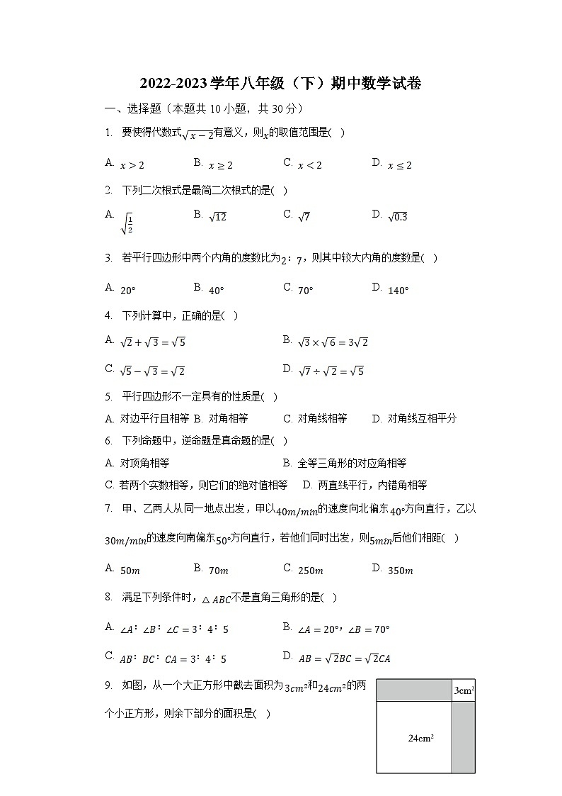 湖北省武汉市江汉区2022-2023学年八年级下学期期中考试数学试卷(含答案)01