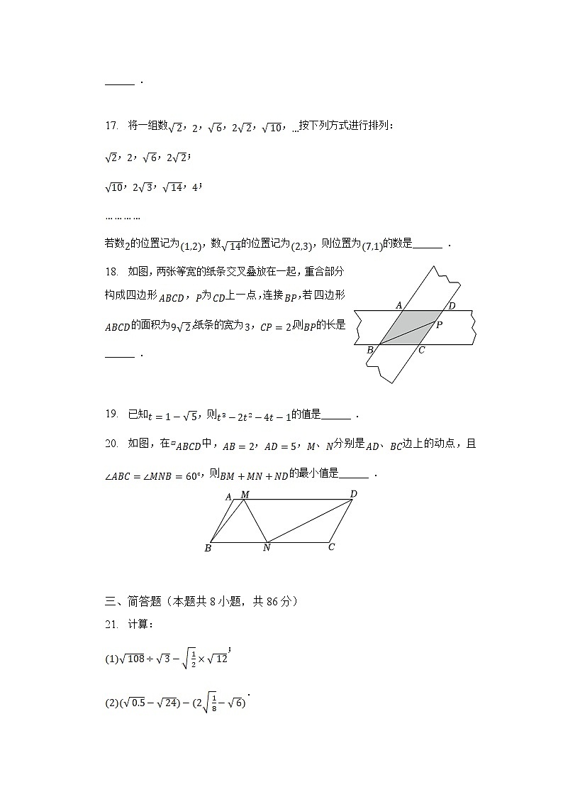 湖北省武汉市江汉区2022-2023学年八年级下学期期中考试数学试卷(含答案)03