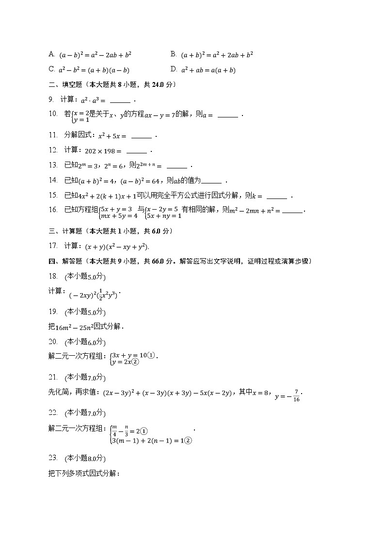 湖南省常德市汉寿县2022-2023学年七年级下学期期中考试数学试卷(含解析)第2页