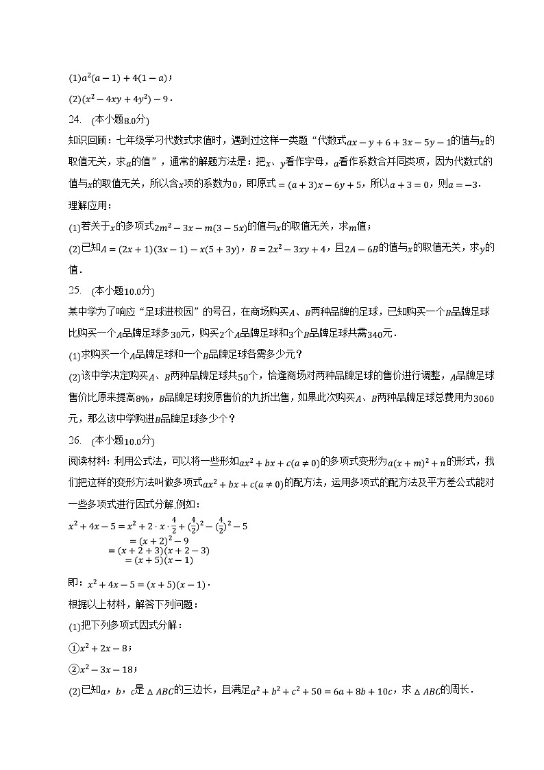 湖南省常德市汉寿县2022-2023学年七年级下学期期中考试数学试卷(含解析)第3页