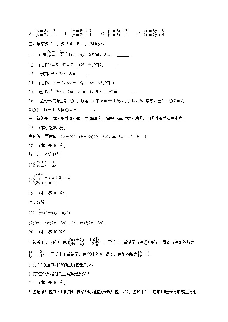 湖南省怀化市通道县2022-2023学年七年级下学期期中考试数学试卷(含解析)02
